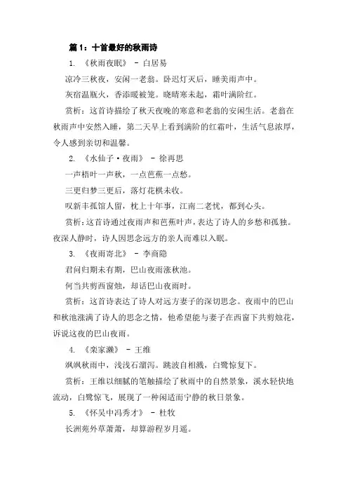 十首最好的秋雨诗
