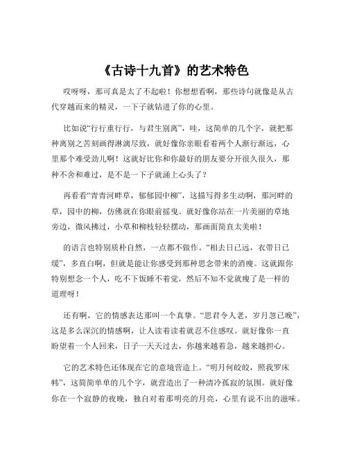 《古诗十九首》的艺术特色