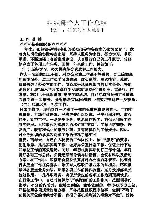 组织部个人工作总结