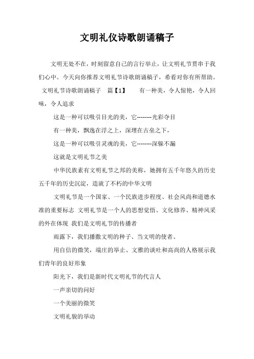 最新文明礼仪诗歌朗诵稿子