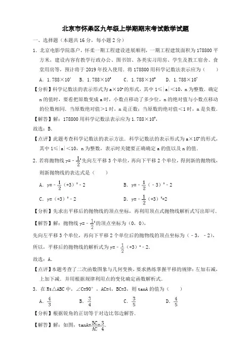 2019-2020年北京市怀柔区九年级上册期末考试数学试题(有答案)【免费下载】