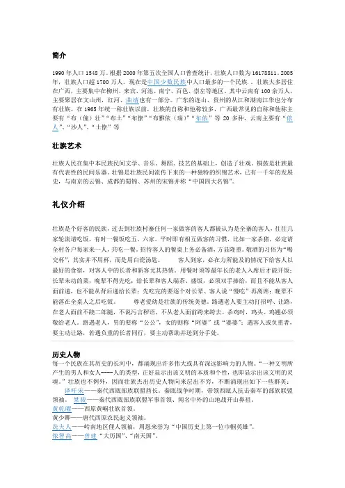 壮族的资料