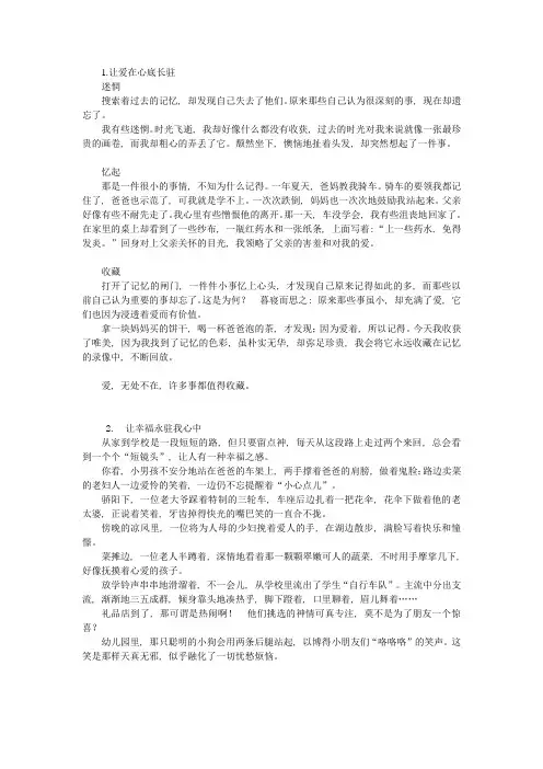 让````在心底常驻-作文例文