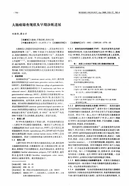 大肠癌筛查现状及早期诊断进展