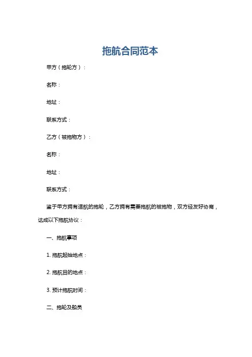 拖航合同范本