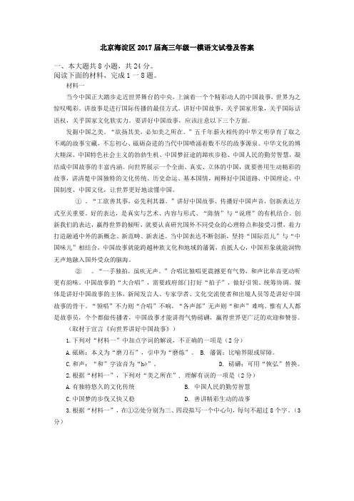 2017北京海淀区高三年级一模语文试卷及答案