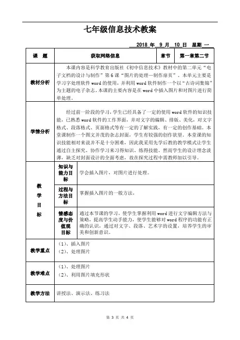 七年级上册第六课图片的处理—制作扉页教案
