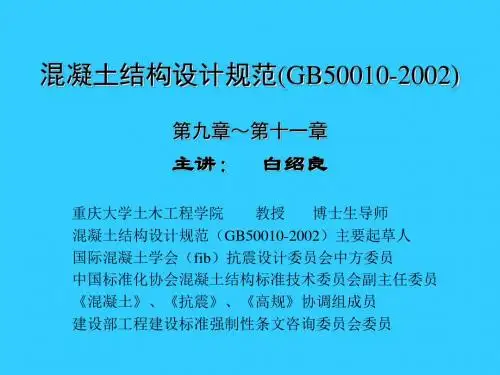 混凝土结构设计规范