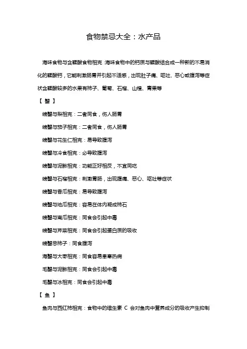 食物禁忌大全：水产品