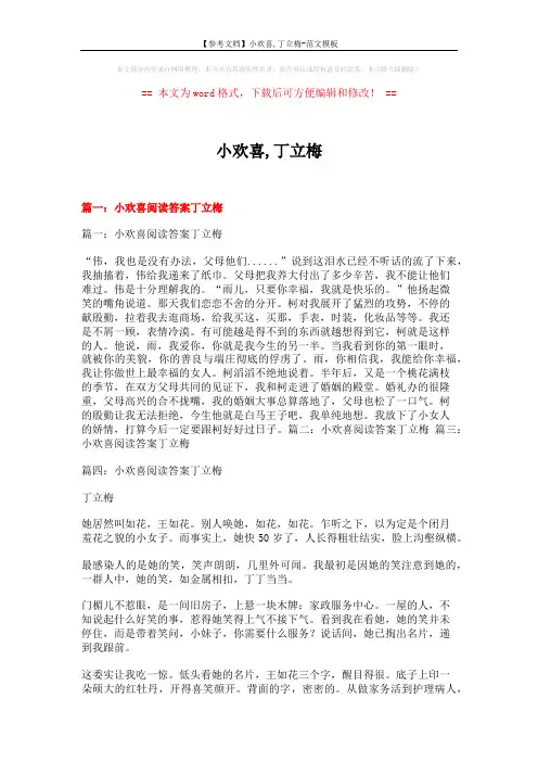 【参考文档】小欢喜,丁立梅-范文模板 (4页)