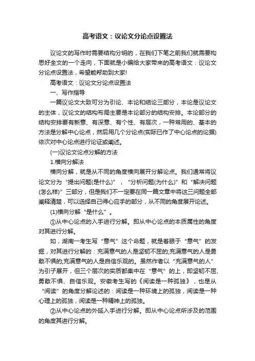 高考语文：议论文分论点设置法