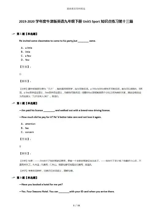 2019-2020学年度牛津版英语九年级下册Unit5 Sport知识点练习第十三篇