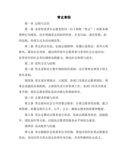 青志章程资料
