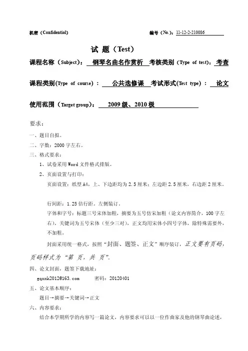 钢琴名曲名作赏析论文[整理版]