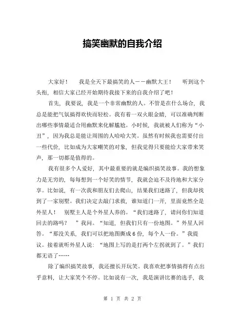 搞笑幽默的自我介绍