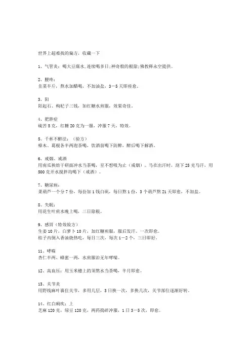 世界上超难找的偏方河北景县连镇李林森
