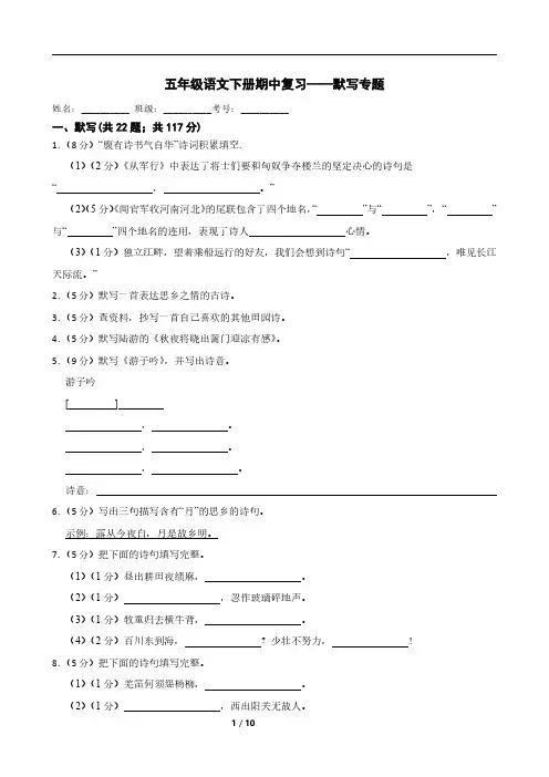 五年级语文下册期中复习——默写专题