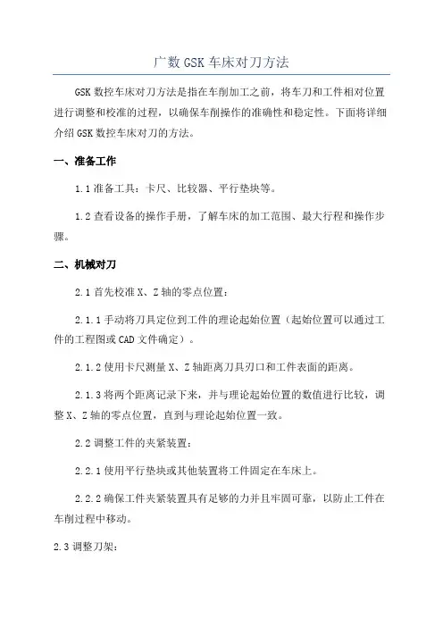广数GSK车床对刀方法