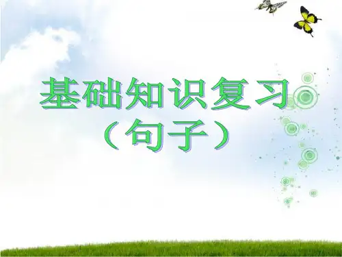 小学六年级语文毕业总复习句子