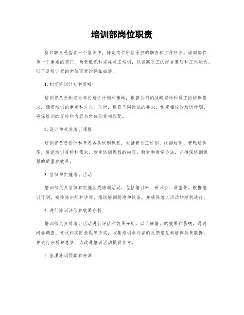 培训部岗位职责
