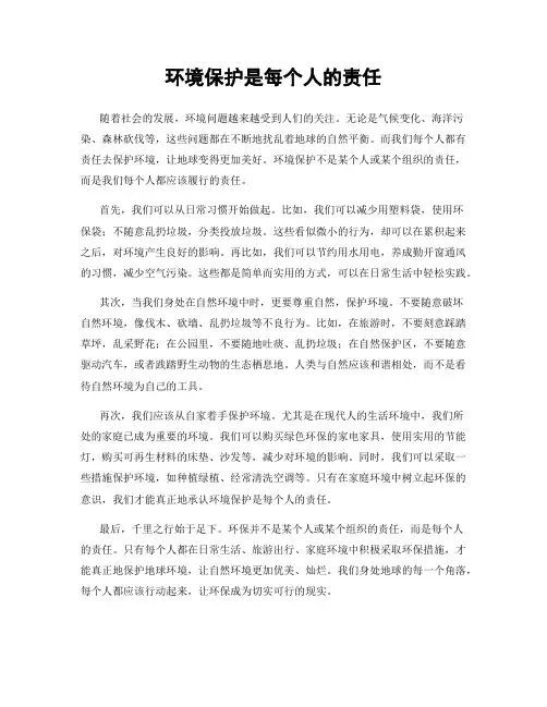 环境保护是每个人的责任