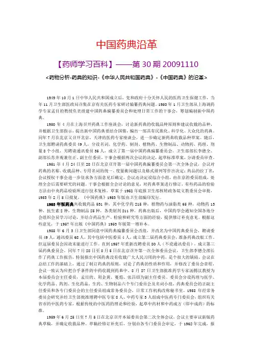 中国药典沿革
