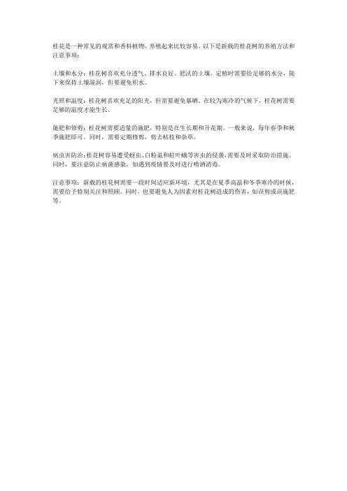 新载的桂花树的养殖方法和注意事项