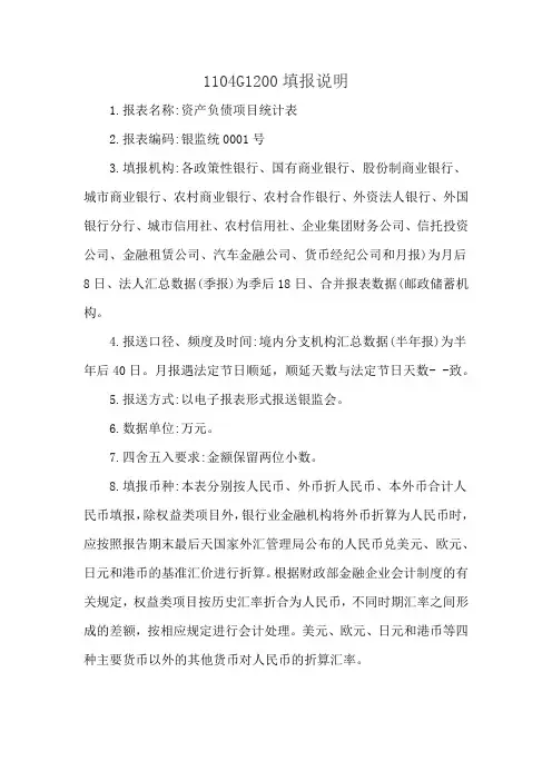 1104G1200填报说明
