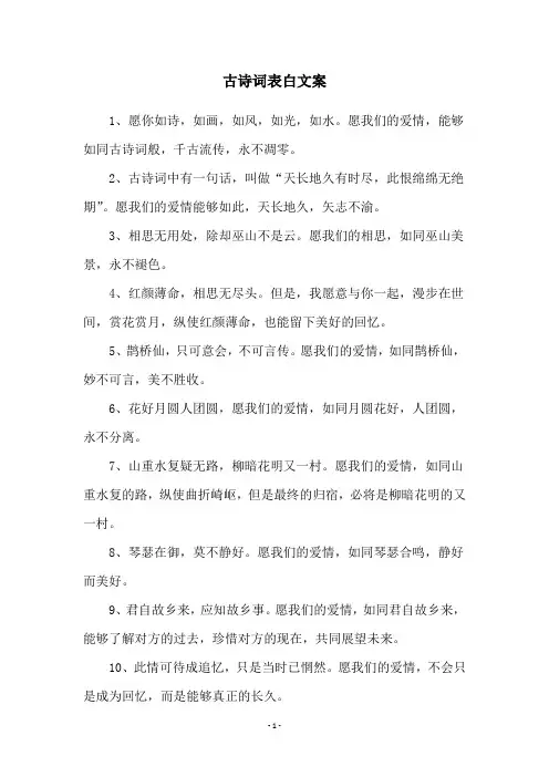 古诗词表白文案