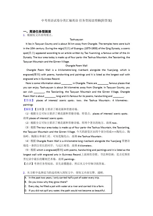 中考英语试卷分类汇编英语 任务型阅读理解(附答案)