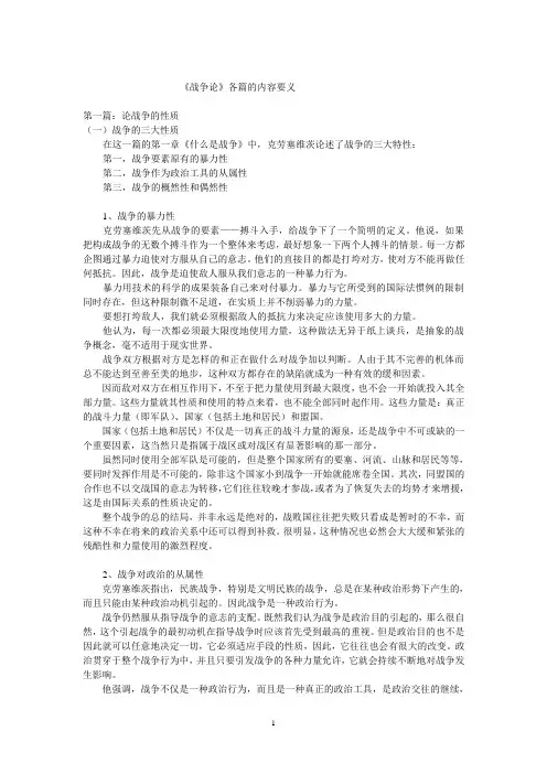 131011战争论导读