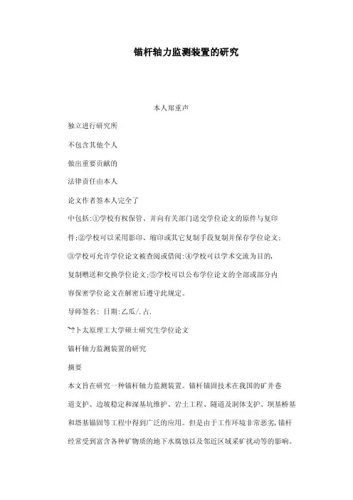 锚杆轴力监测装置的研究
