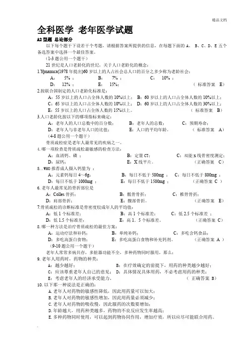 老年医学试题