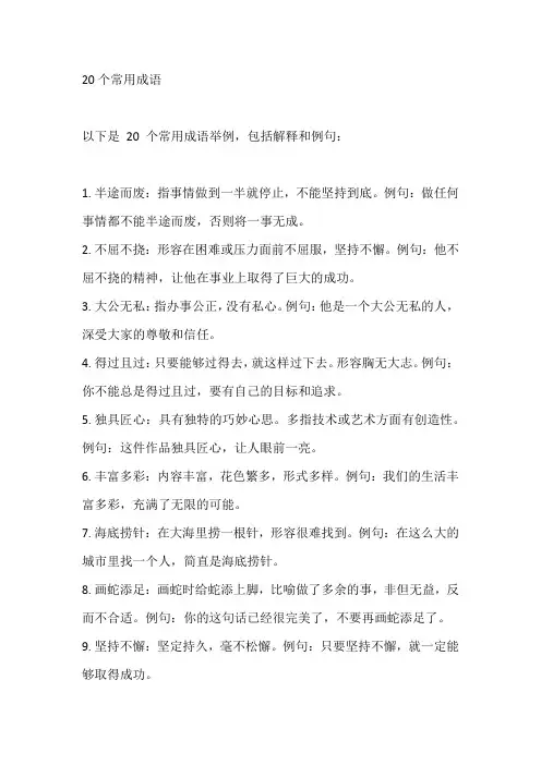 20个常用成语