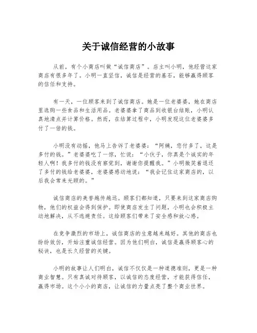 关于诚信经营的小故事