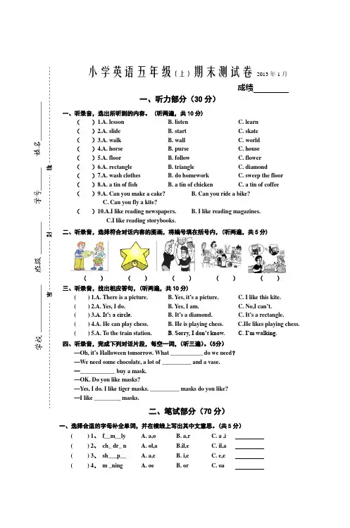 小学英语五年级(上)期末测试卷2013年1月