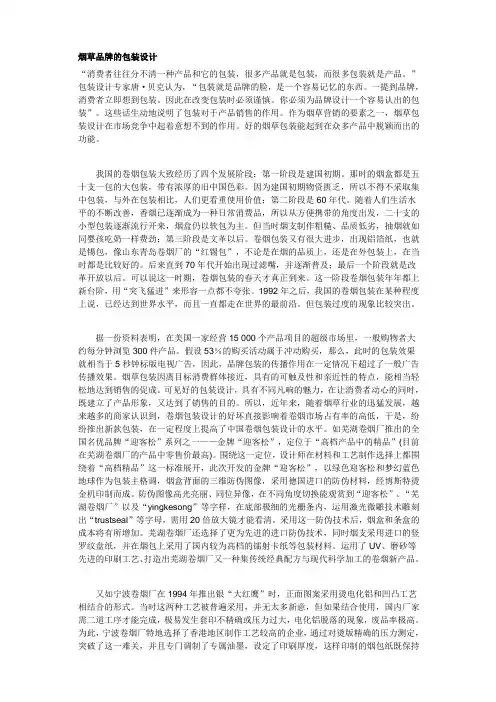 烟草品牌的包装设计
