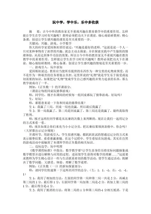玩中学,学中乐,乐中多收获