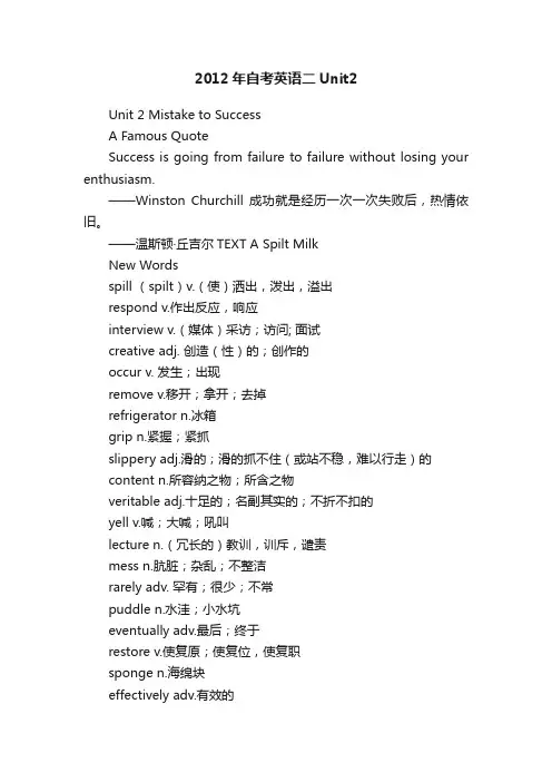 2012年自考英语二Unit2