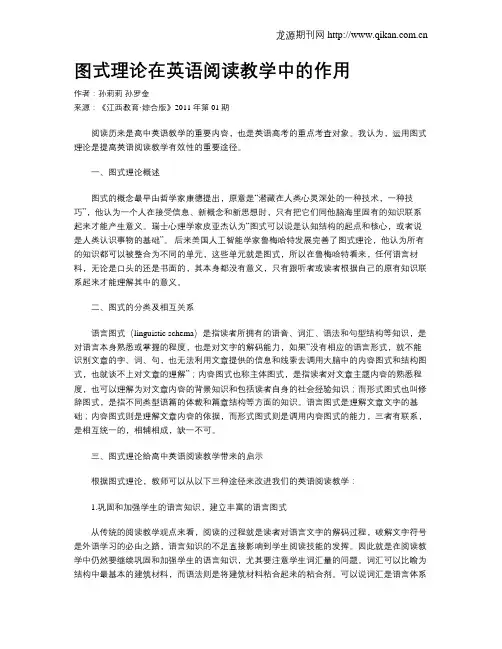 图式理论在英语阅读教学中的作用
