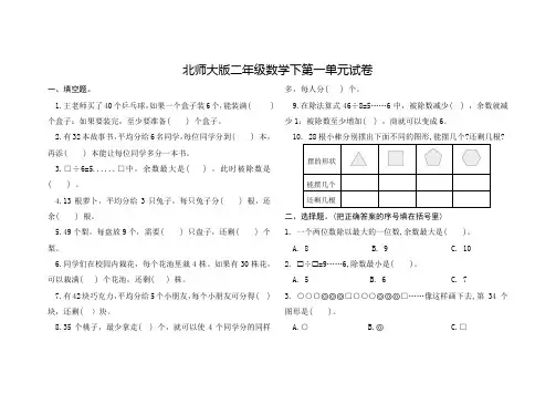 北师大版二年级数学下学期第一单元试卷含答案