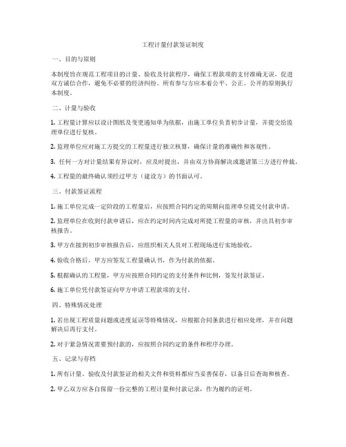 工程计量付款签证制度