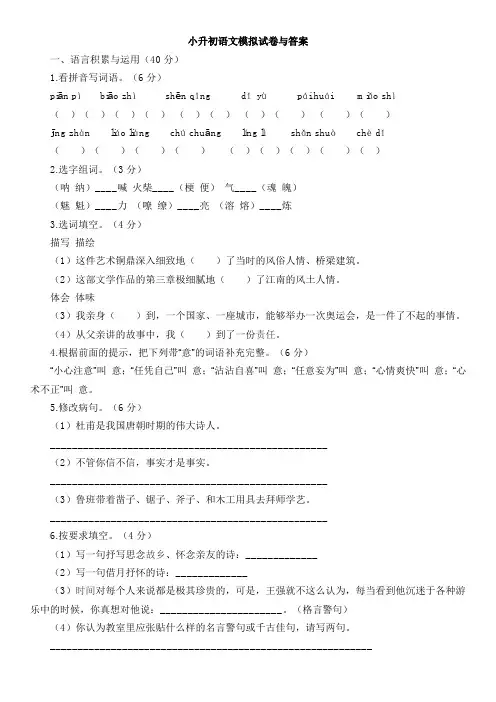 上海市小升初语文模拟试卷与答案