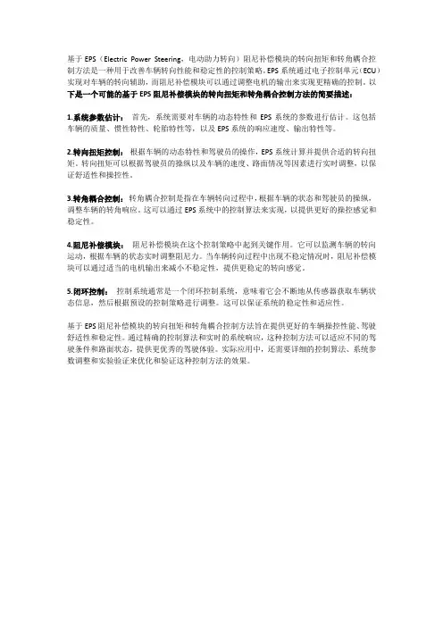 基于eps阻尼补偿模块的转向扭矩及转角耦合控制方法