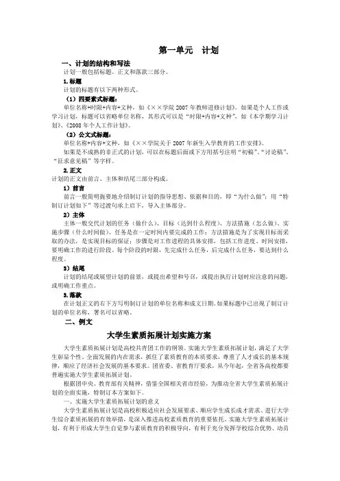 应用文写作基本知识(计划)