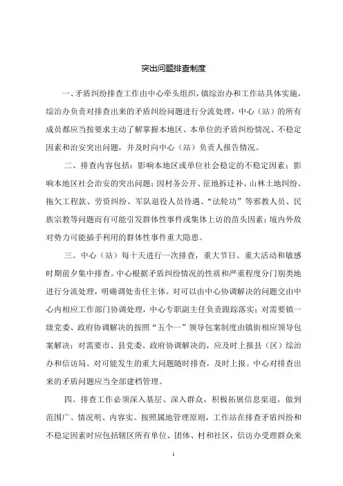 综治信访维稳中心工作制度