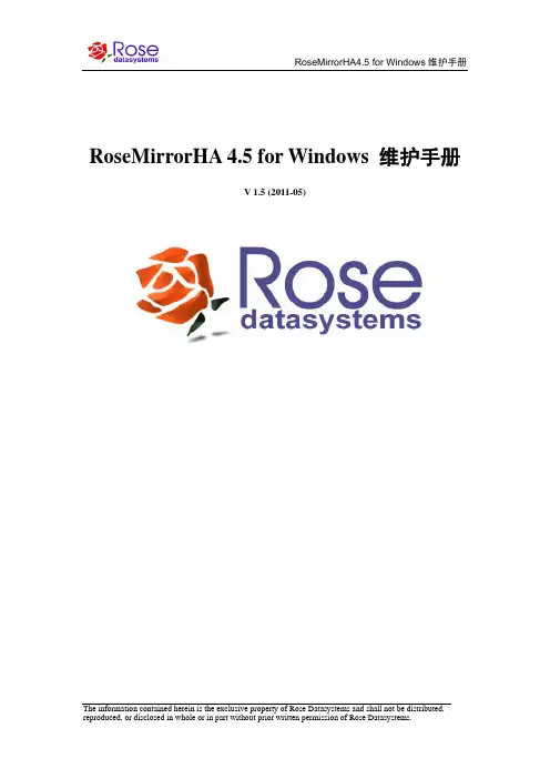 RoseMirrorHA4.5_Windows维护手册V1.5_2011-05
