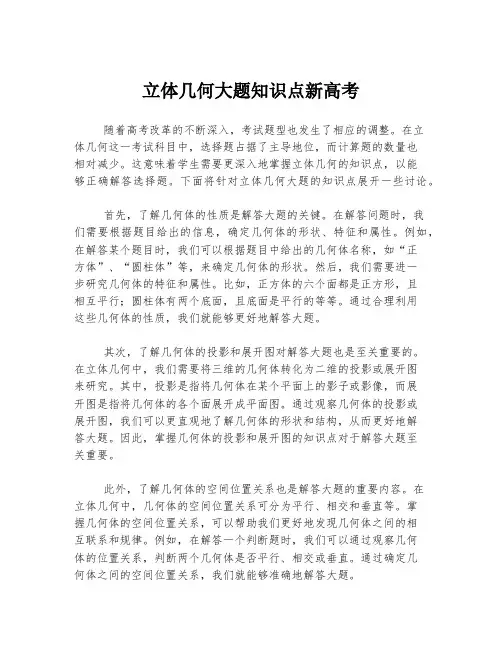 立体几何大题知识点新高考