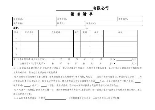 公司销售清单