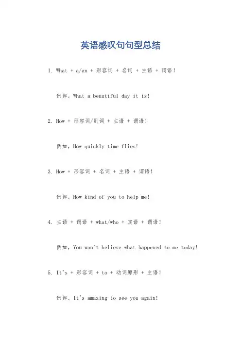英语感叹句句型总结